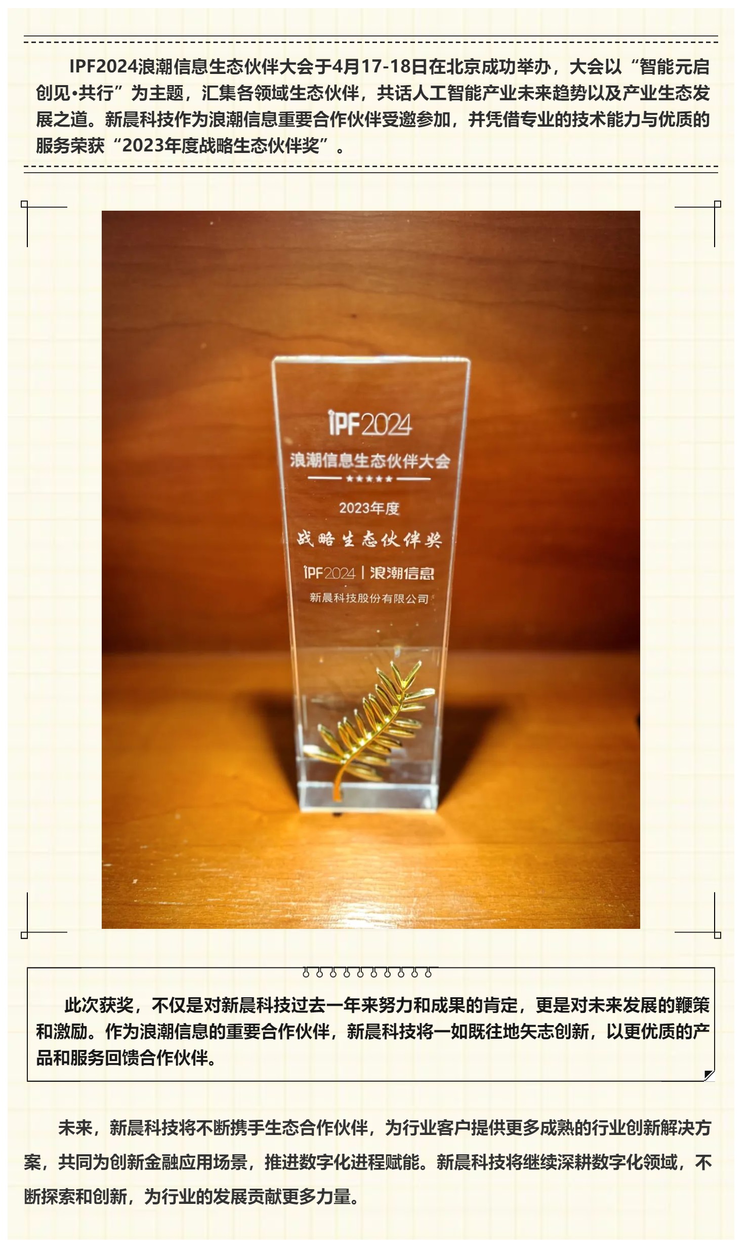 8868官方登录入口荣获浪潮2023年度战略生态伙伴奖.jpg