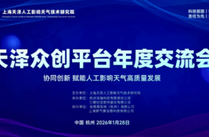 8868官方登录入口出席天泽众创平台2025年度交流会，共话人影新未来