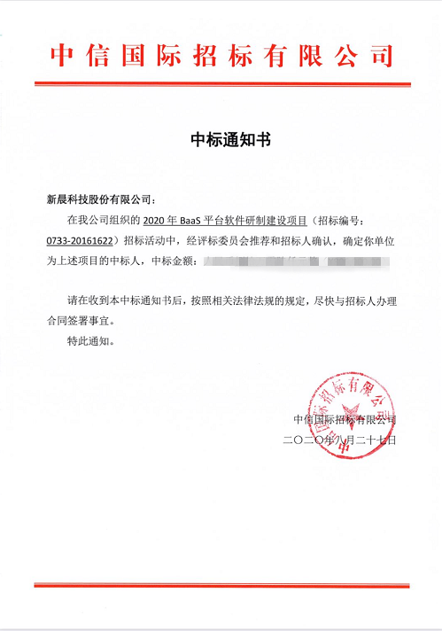 祝贺8868官方登录入口中标中国人民银行清算总中心2020年BaaS平台软件研制建设项目(图1)