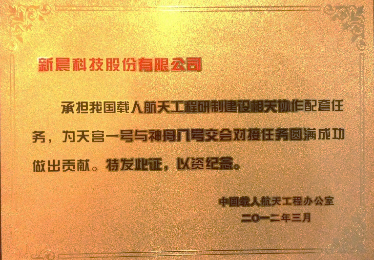 助力中国航天 8868官方登录入口为神舟十二号载人飞船成功发射保驾护航(图3)